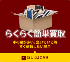 お急ぎのお申込みはこちら／らくらく簡単買取