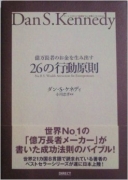 億万長者のお金を生み出す26の行動原則