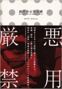 説得の心理技術-欲しい結果が手に入る「影響力」の作り方