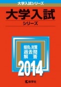 大学入試過去問題集「赤本」