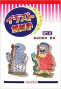 イラスト解剖学