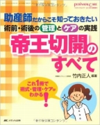 帝王切開のすべて