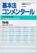物権 平成16年民法現代語化(別冊法学セミナー基本法コンメンタール
