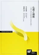 放送大学の教科書・教材