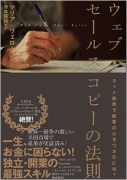 ウェブセールスコピーの法則 