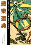 農業聖典