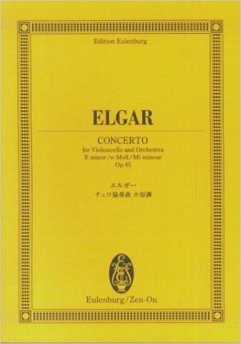 オイレンブルクスコア エルガー チェロ協奏曲