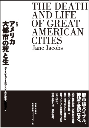 アメリカ大都市の死と生