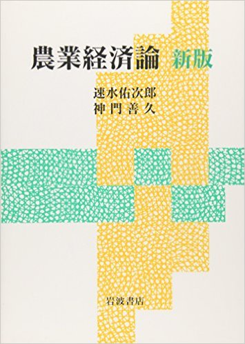 農業経済論 新版