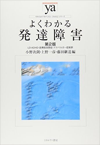 よくわかる発達障害―LD・ADHD・高機能自閉症・アスペルガー症候群