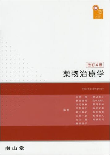 薬物治療学 (VISUAL CORE PHARMA)