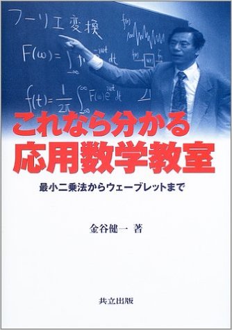 これなら分かる応用数学教室 