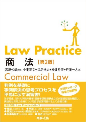 Law Practice 商法〔第2版〕