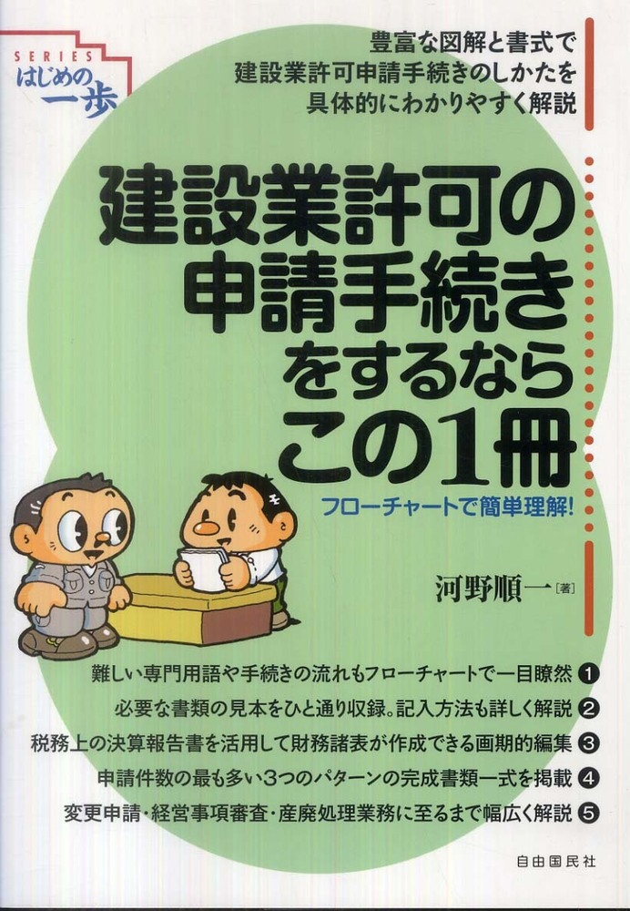 建設業許可の申請手続きをするならこの1冊